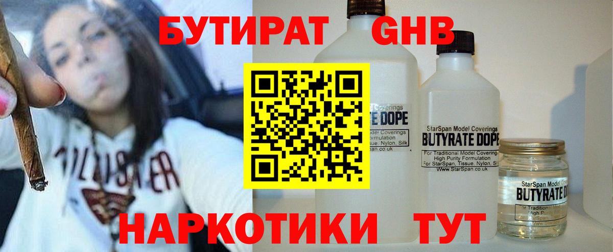 Баксан  БУТИРАТ жидкий экстази  Бутират  Вход с VPN 
