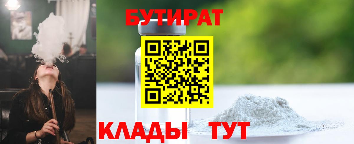 Бутират бутик Баксан