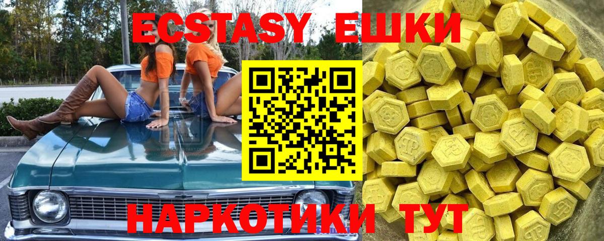 Ecstasy круглые Баксан