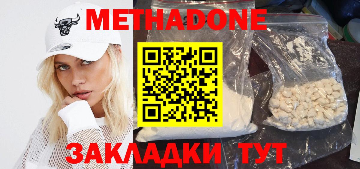 МЕТАДОН methadone  Вход с VPN  Метадон мёд  Баксан 