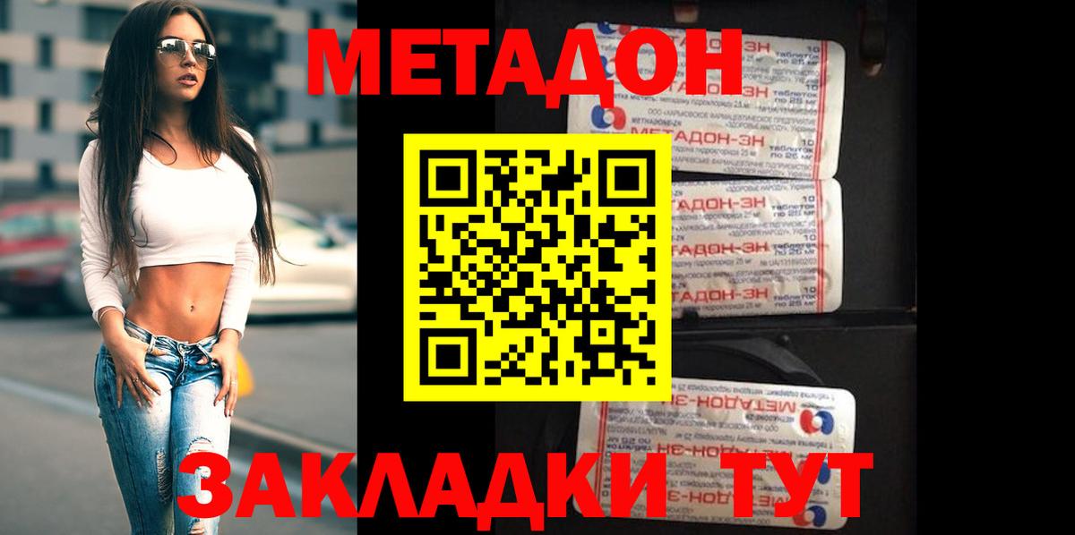 Метадон methadone Баксан